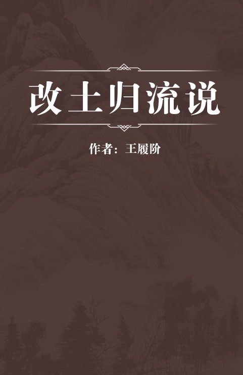 改土归流说