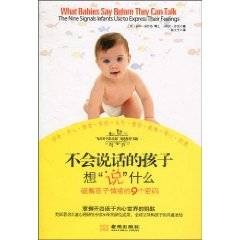 不会说话的孩子想说什么