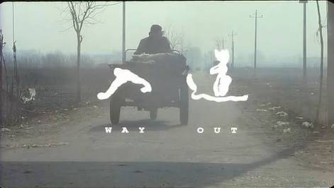 入道(2006年陈涛执导的剧情电影)
