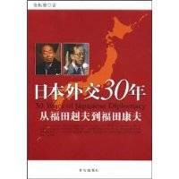 日本外交30年