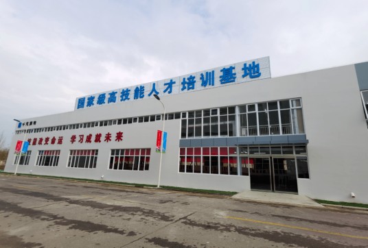 全国职业技能培训基地