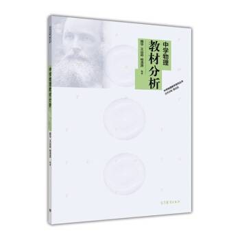 中学物理教材分析