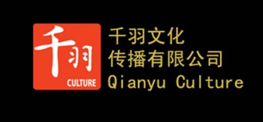中山千羽文化传播演出有限公司