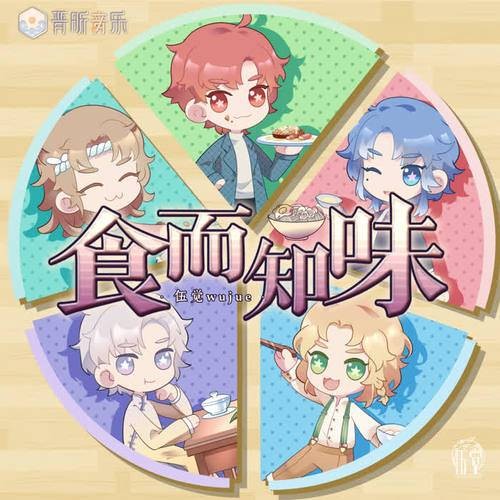 食而知味