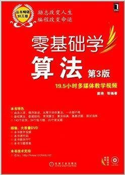 零基础学编程：零基础学算法