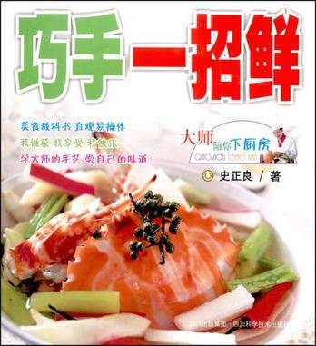 巧手一招鲜