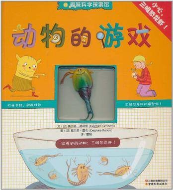 动物的游戏