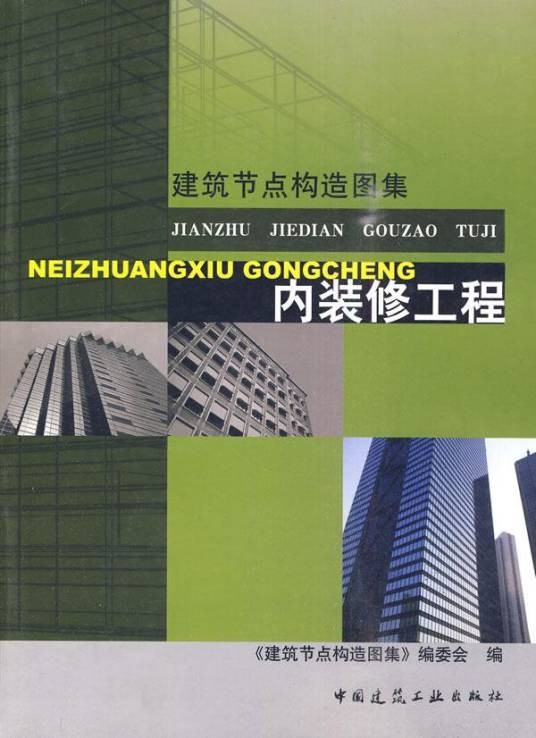 内装修工程