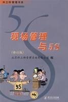 现场管理与5S