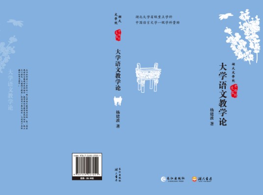 大学语文教学论