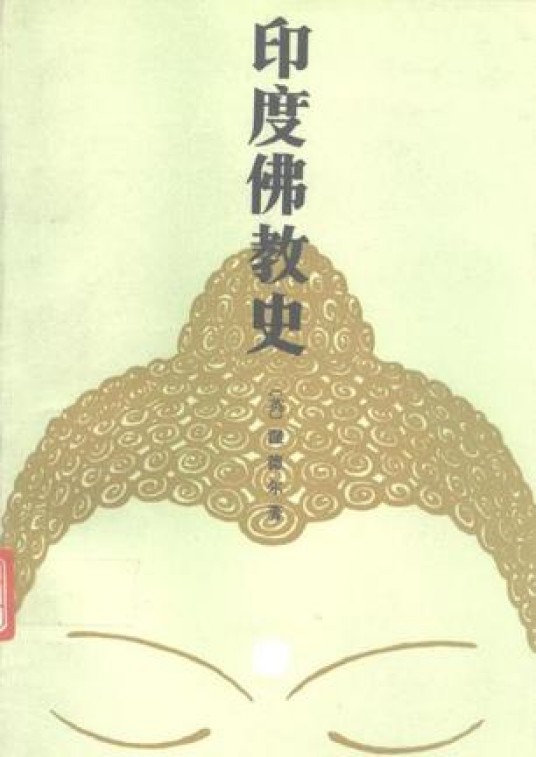 印度佛教史(印度佛教的历史)