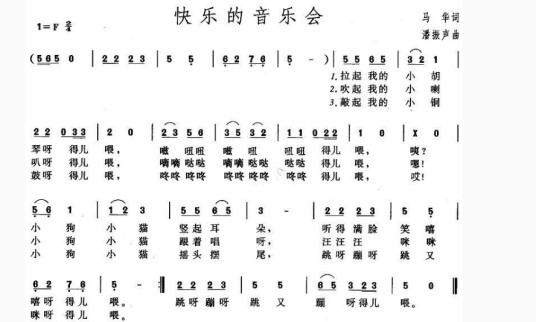 快乐的音乐会