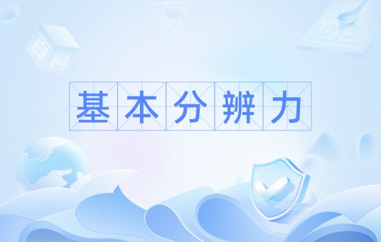 基本分辨力