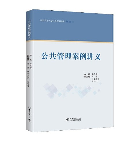 公共管理案例讲义