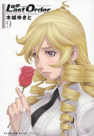 铳梦 Last Order NEW EDITION 9