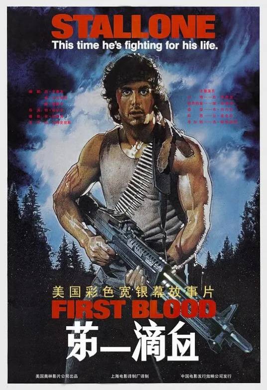 第一滴血(美国1982年特德·科特切夫执导的动作片)