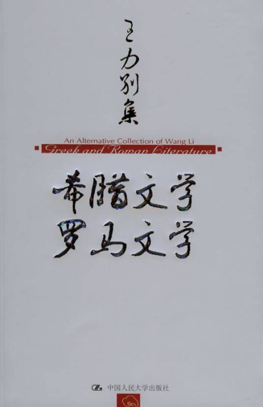 希腊文学