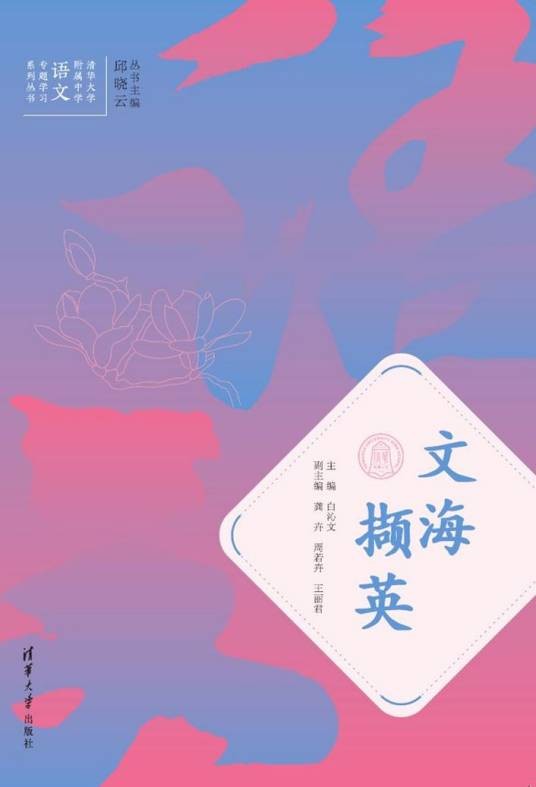 文海撷英