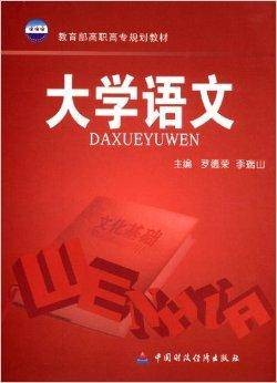 大学语文（2010年中国财政经济出版社出版的图书）