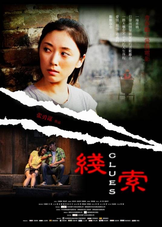 线索（张勇谋执导电影）