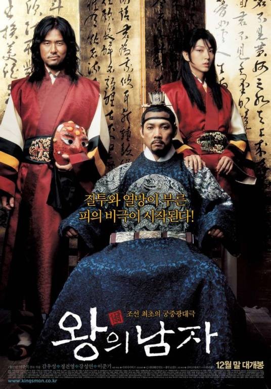 王的男人(2005年李俊益执导韩国电影)