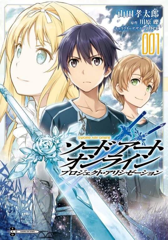 刀剑神域 Project Alicization(山田孝太郎创作的漫画)