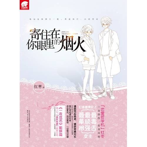 寄住在你眼里的烟火