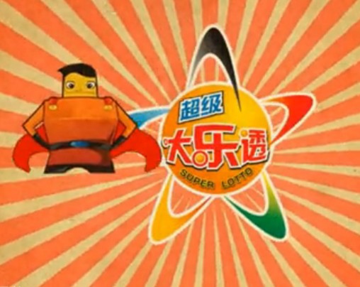 大乐透（王京全执导的电视动画）