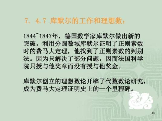 理想数