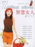 智慧女人（2006年湖北人民出版社出版的图书）