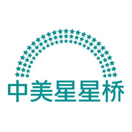 中美星星桥