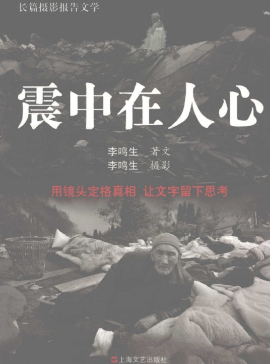 震中在人心