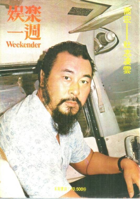 乔宏(中国香港男演员)
