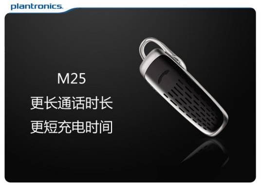 缤特力M25