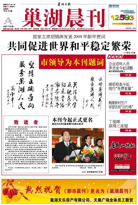 巢湖晨刊