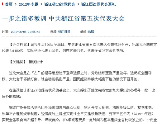 浙江第五次党代会
