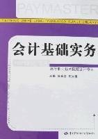 会计基础实务(中国劳动社会保障出版社2007年版图书)
