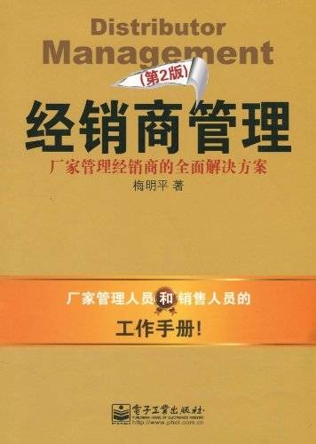 经销商管理：厂家管理经销商的全面解决方案