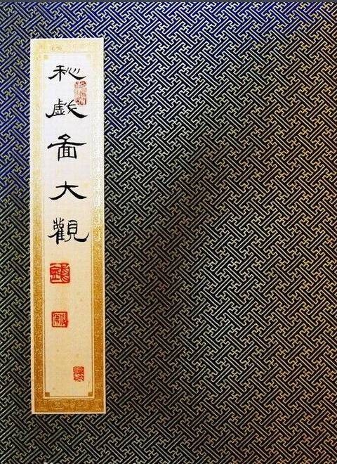秘戏图大观
