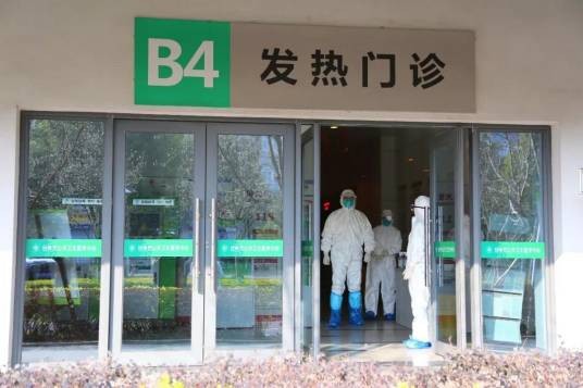 发热门诊