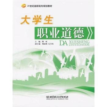 大学生职业道德