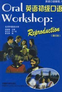 英语初级口语（1993年外语教学与研究出版社出版的图书）