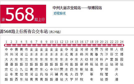 郑州公交游568路