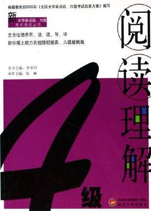 4级阅读理解