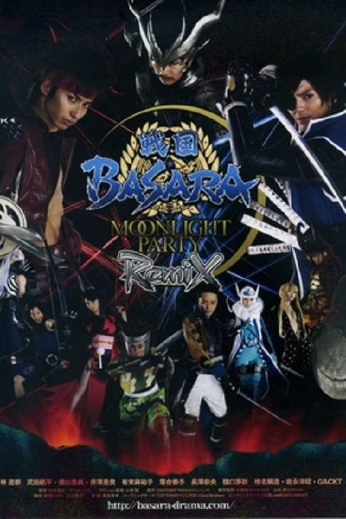 战国BASARA 真人剧场版前篇