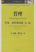 管理：任务、责任和实践