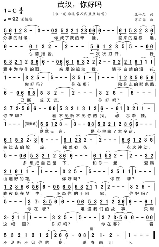 武汉，你好吗