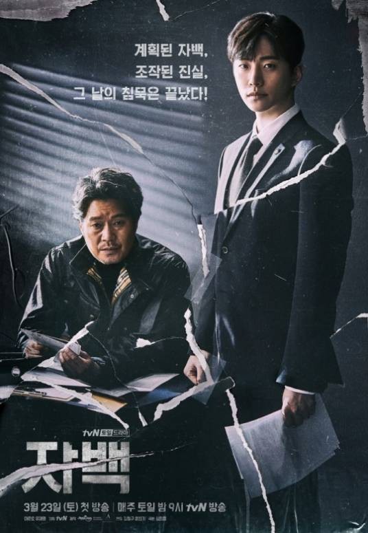 自白(韩国2019年李俊昊、刘在明主演的电视剧)