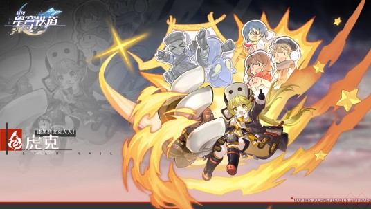 虎克(《崩坏:星穹铁道》及其衍生作品中的角色)
