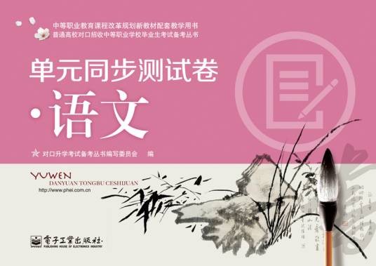 单元同步测试卷·语文